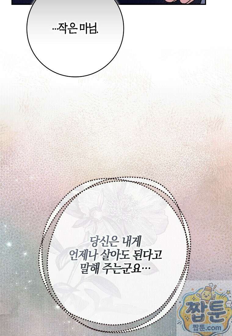 언젠가 도망칠 가짜 신부입니다 47화 105
