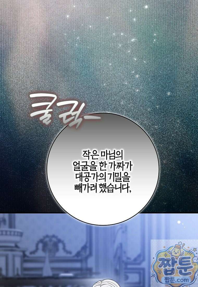 언젠가 도망칠 가짜 신부입니다 47화 106