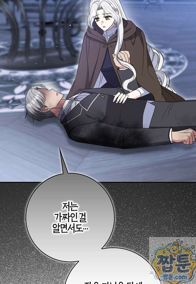 언젠가 도망칠 가짜 신부입니다 47화 107