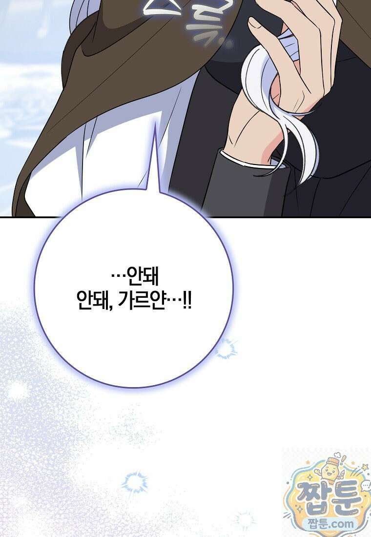 언젠가 도망칠 가짜 신부입니다 47화 110