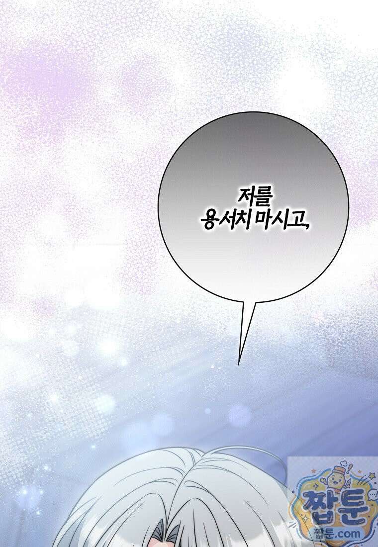 언젠가 도망칠 가짜 신부입니다 47화 111