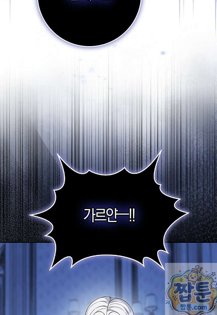 언젠가 도망칠 가짜 신부입니다 47화 117
