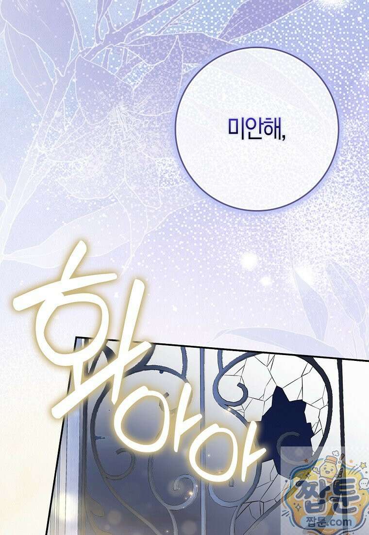 언젠가 도망칠 가짜 신부입니다 47화 121
