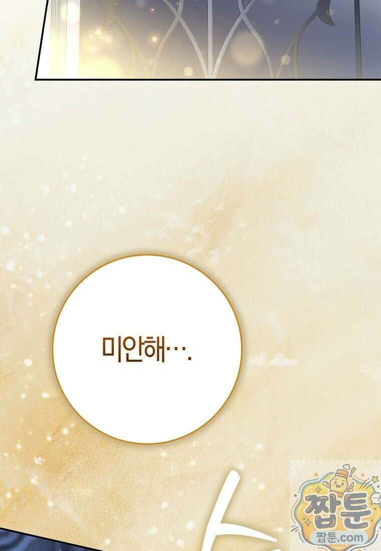 언젠가 도망칠 가짜 신부입니다 47화 122
