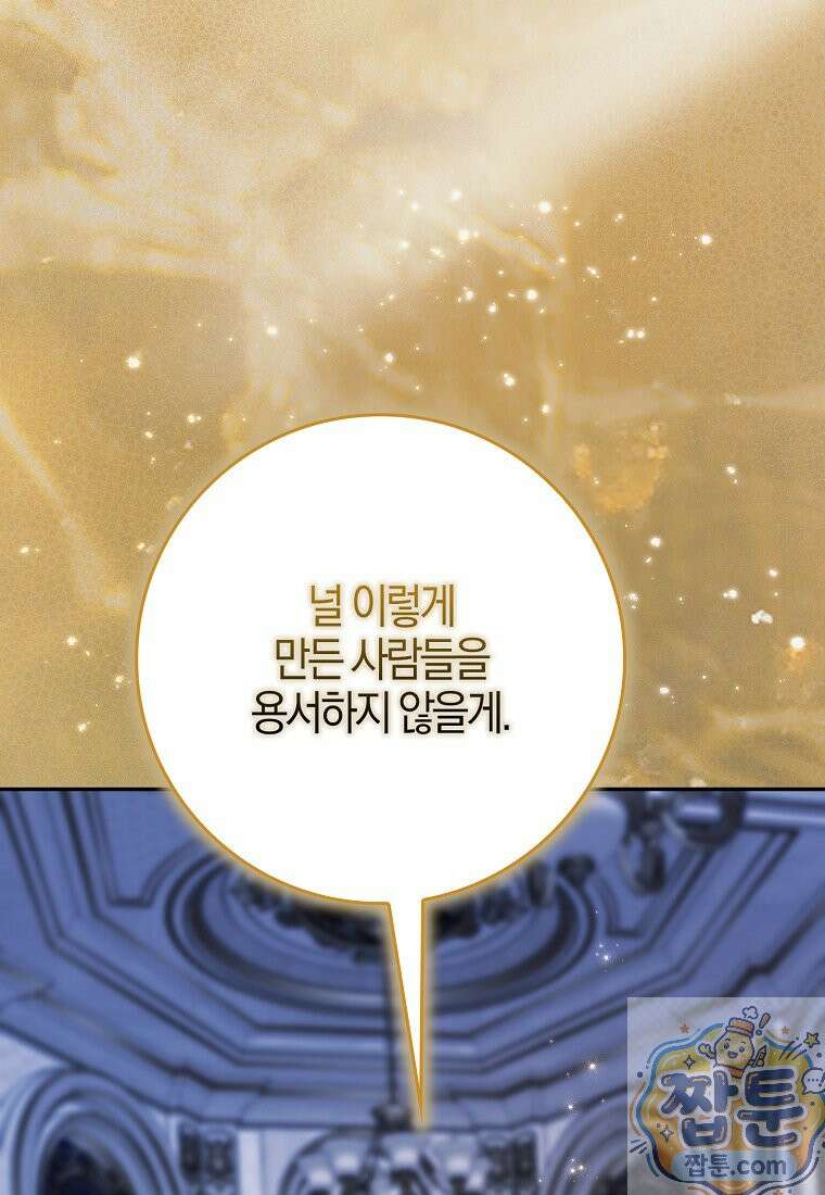 언젠가 도망칠 가짜 신부입니다 47화 124