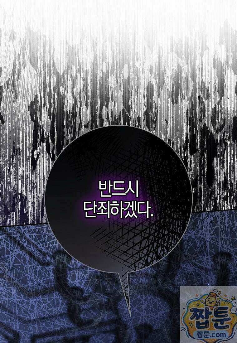 언젠가 도망칠 가짜 신부입니다 47화 126