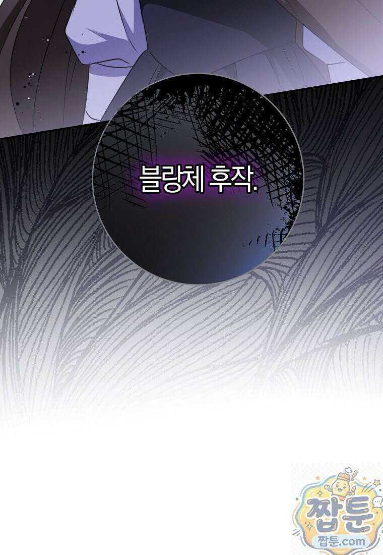 언젠가 도망칠 가짜 신부입니다 47화 128