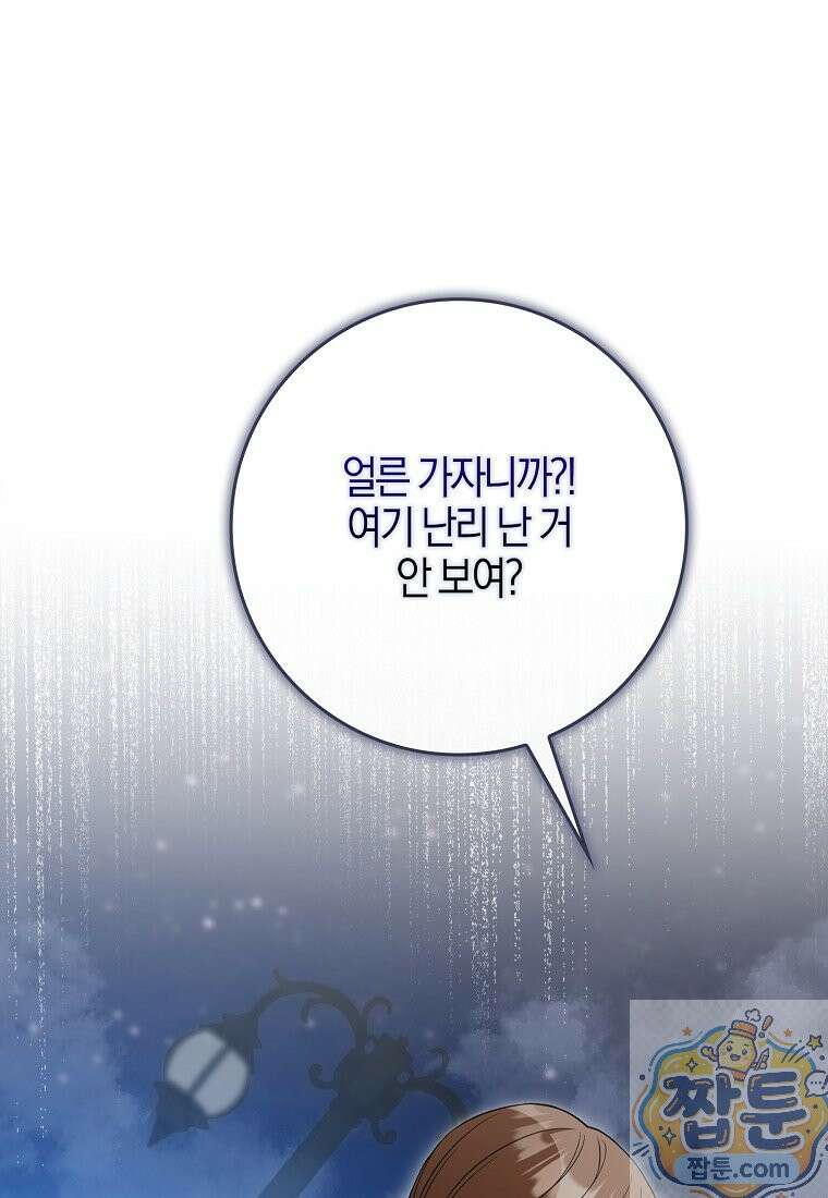 언젠가 도망칠 가짜 신부입니다 47화 132