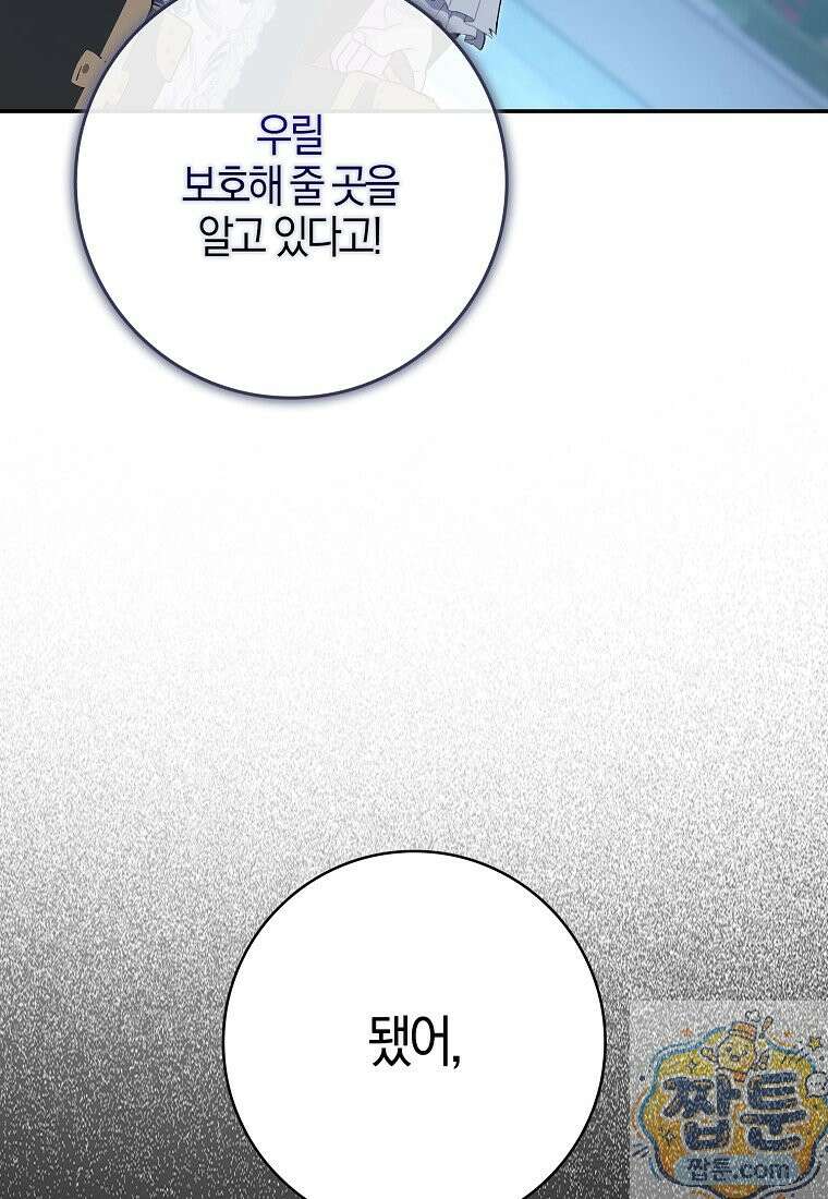언젠가 도망칠 가짜 신부입니다 47화 134