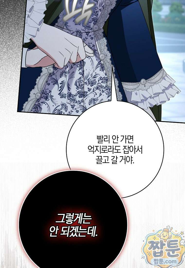 언젠가 도망칠 가짜 신부입니다 47화 136