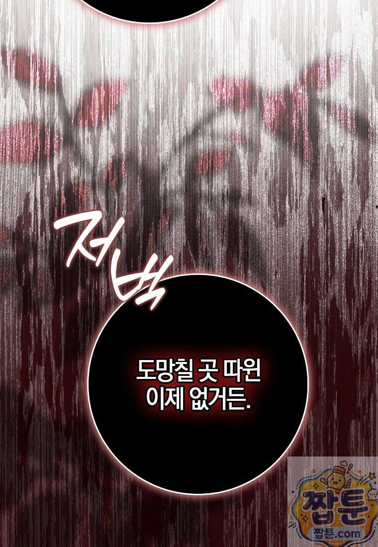언젠가 도망칠 가짜 신부입니다 47화 137