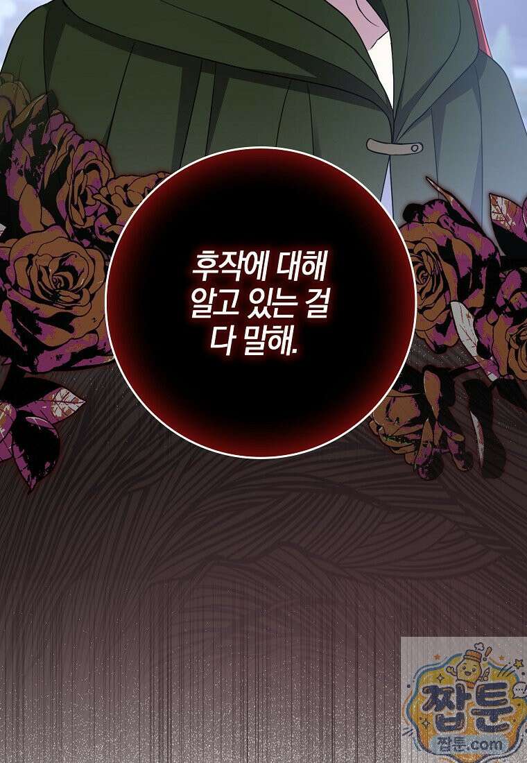 언젠가 도망칠 가짜 신부입니다 47화 140