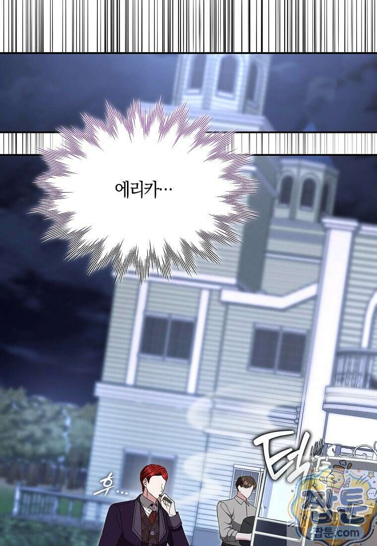 언젠가 도망칠 가짜 신부입니다 47화 142