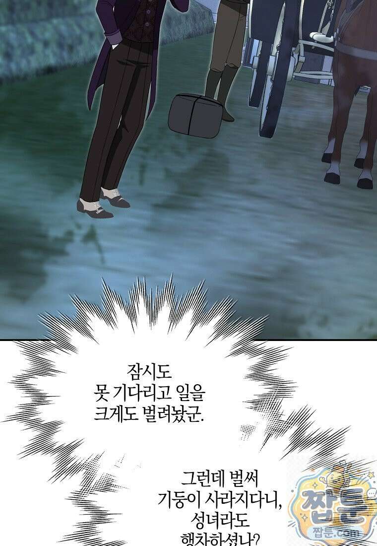 언젠가 도망칠 가짜 신부입니다 47화 143