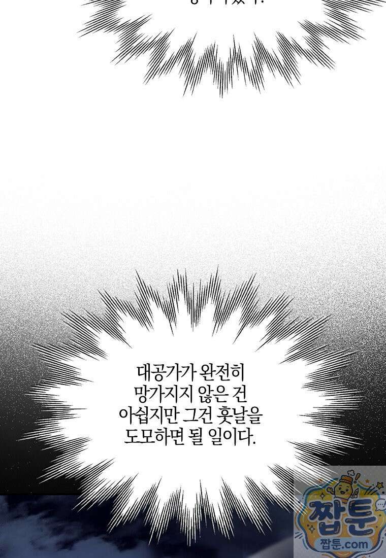 언젠가 도망칠 가짜 신부입니다 47화 144