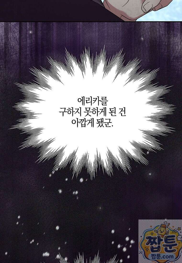언젠가 도망칠 가짜 신부입니다 47화 146