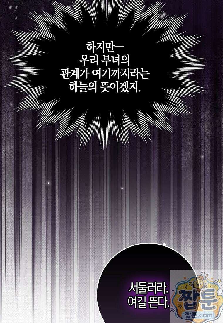 언젠가 도망칠 가짜 신부입니다 47화 147