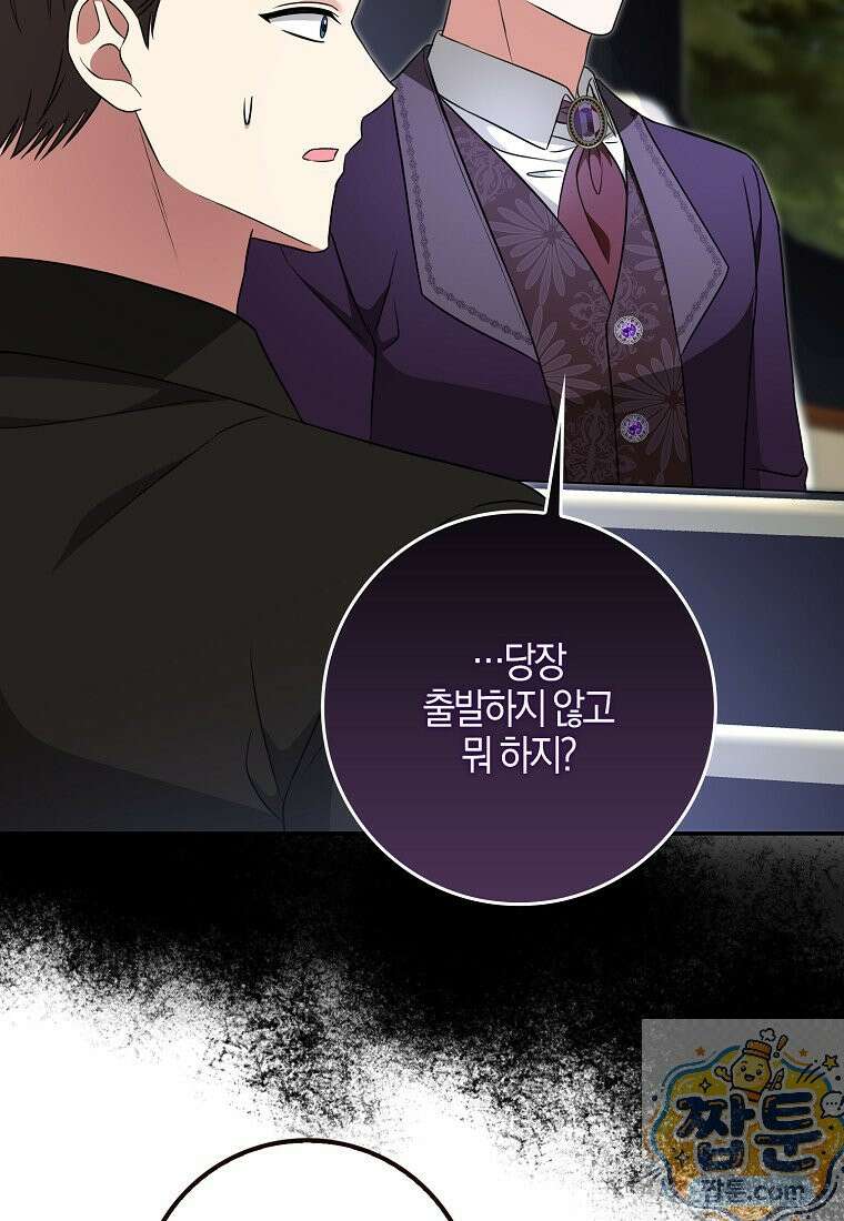 언젠가 도망칠 가짜 신부입니다 47화 151