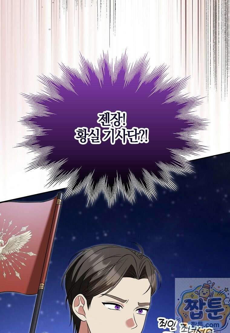 언젠가 도망칠 가짜 신부입니다 47화 154