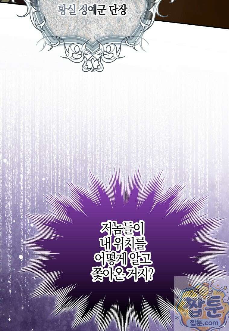 언젠가 도망칠 가짜 신부입니다 47화 156