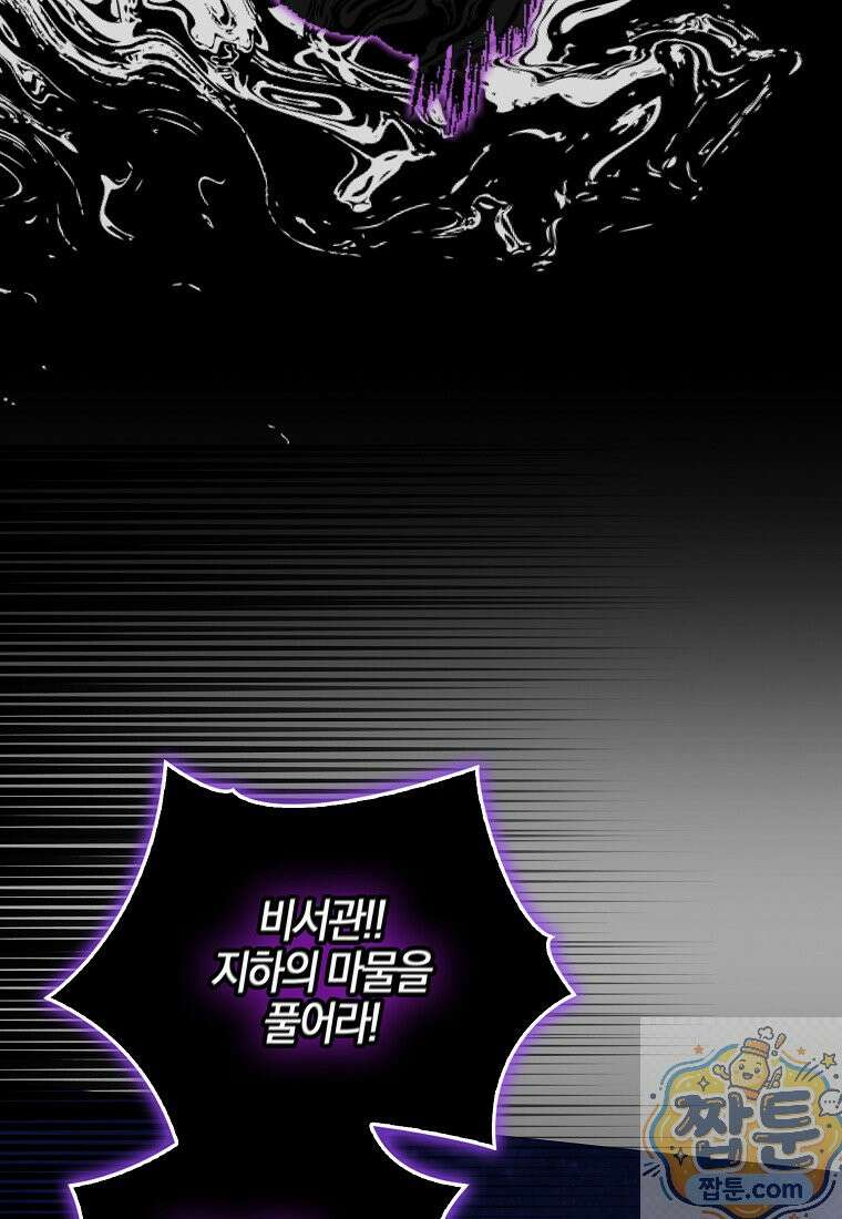 언젠가 도망칠 가짜 신부입니다 47화 158