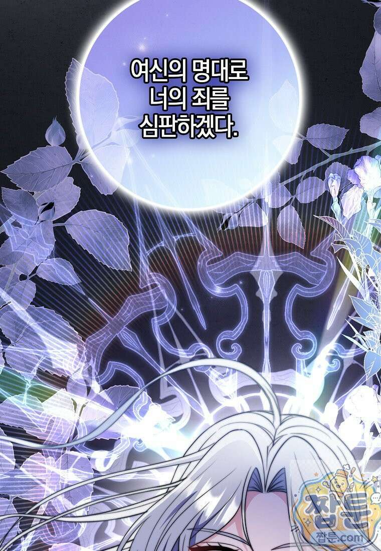 언젠가 도망칠 가짜 신부입니다 47화 165