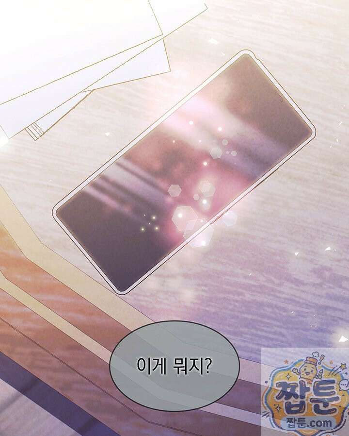 집착당하면 파멸합니다 89화 2