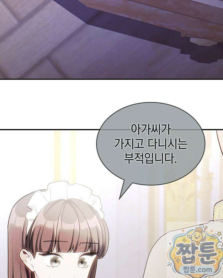 집착당하면 파멸합니다 89화 3