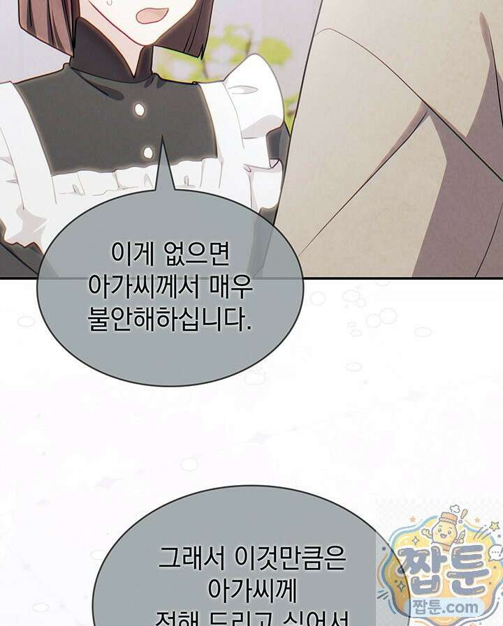 집착당하면 파멸합니다 89화 4