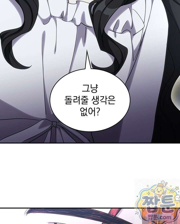 집착당하면 파멸합니다 89화 10