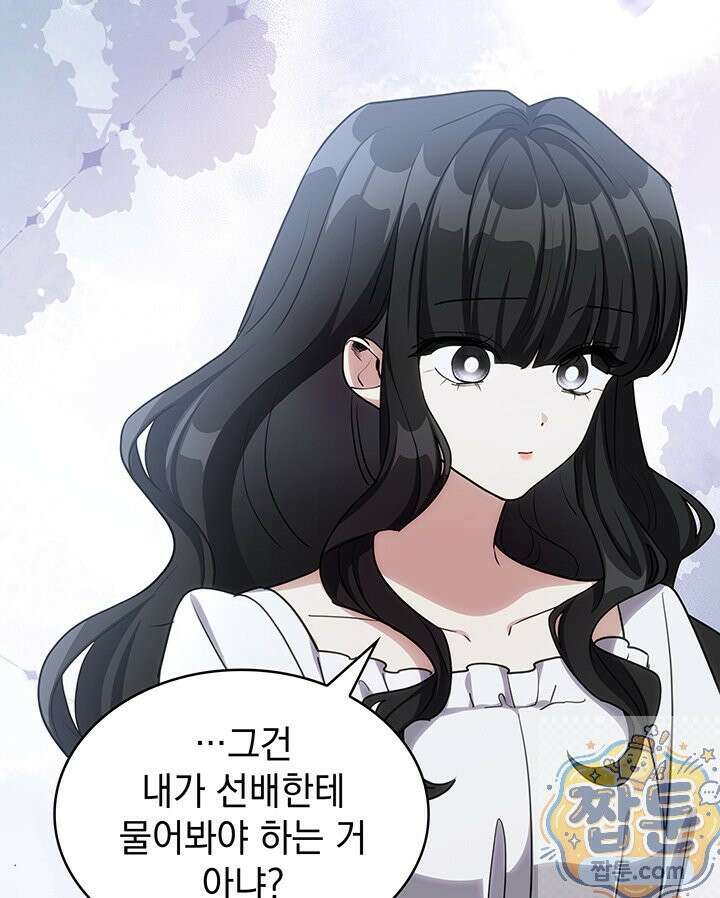 집착당하면 파멸합니다 89화 12