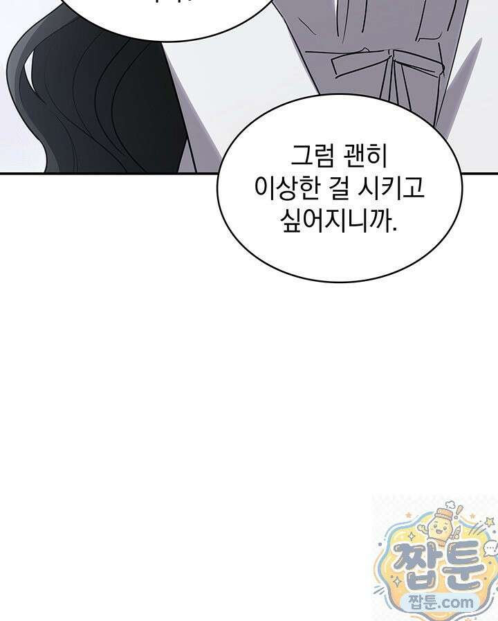 집착당하면 파멸합니다 89화 13