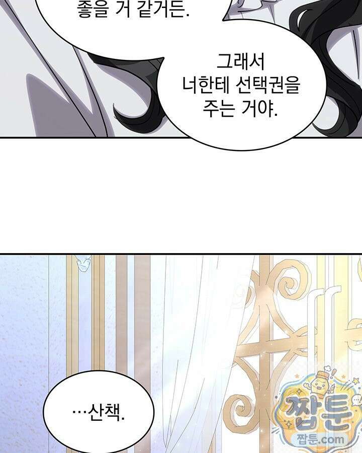 집착당하면 파멸합니다 89화 15