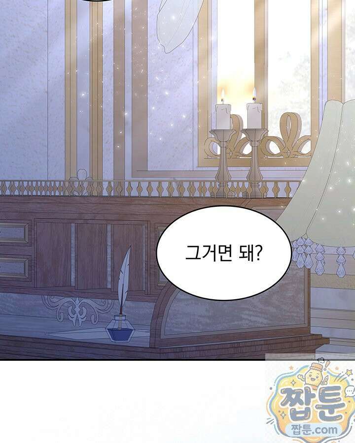 집착당하면 파멸합니다 89화 16