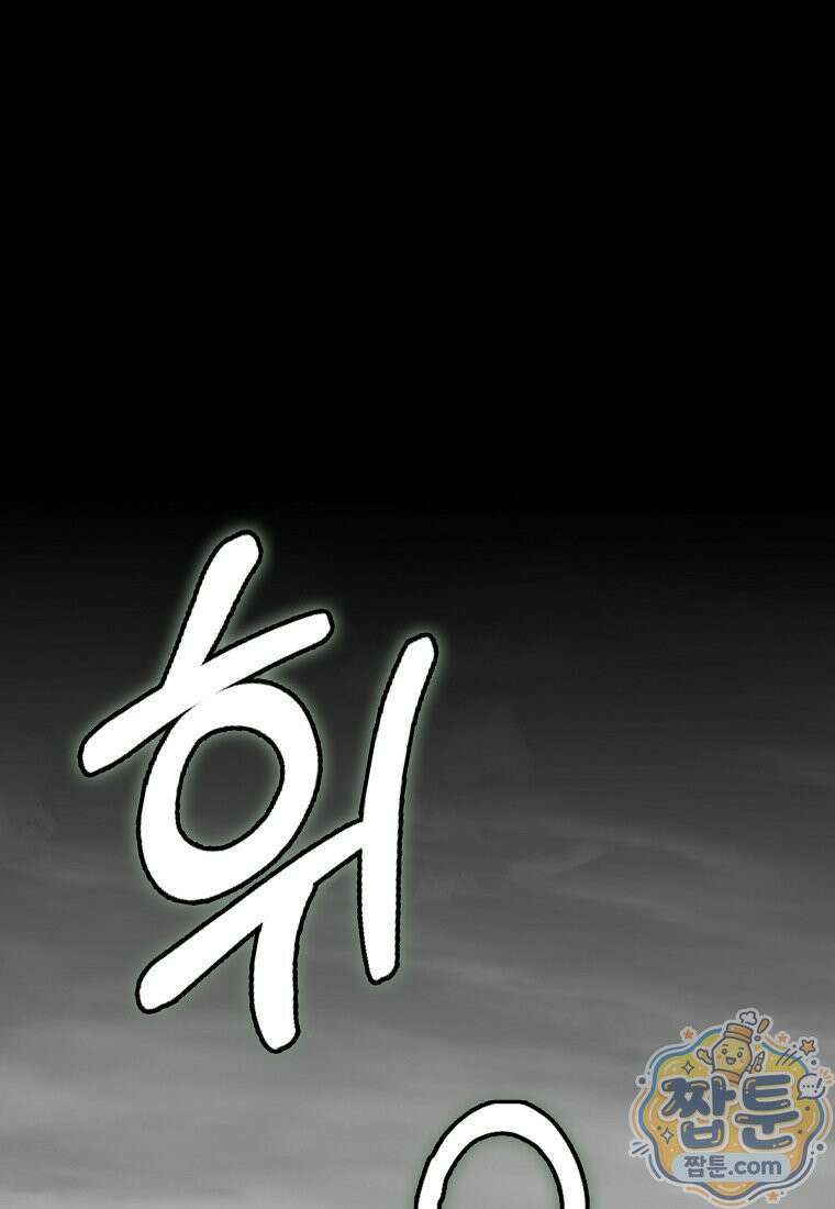만렙 플레이어 145화 1