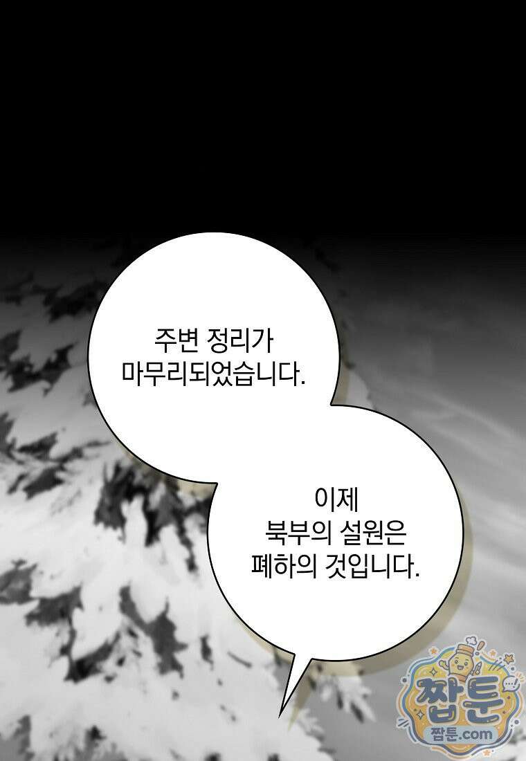만렙 플레이어 145화 5