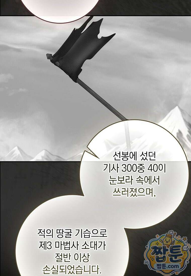 만렙 플레이어 145화 8