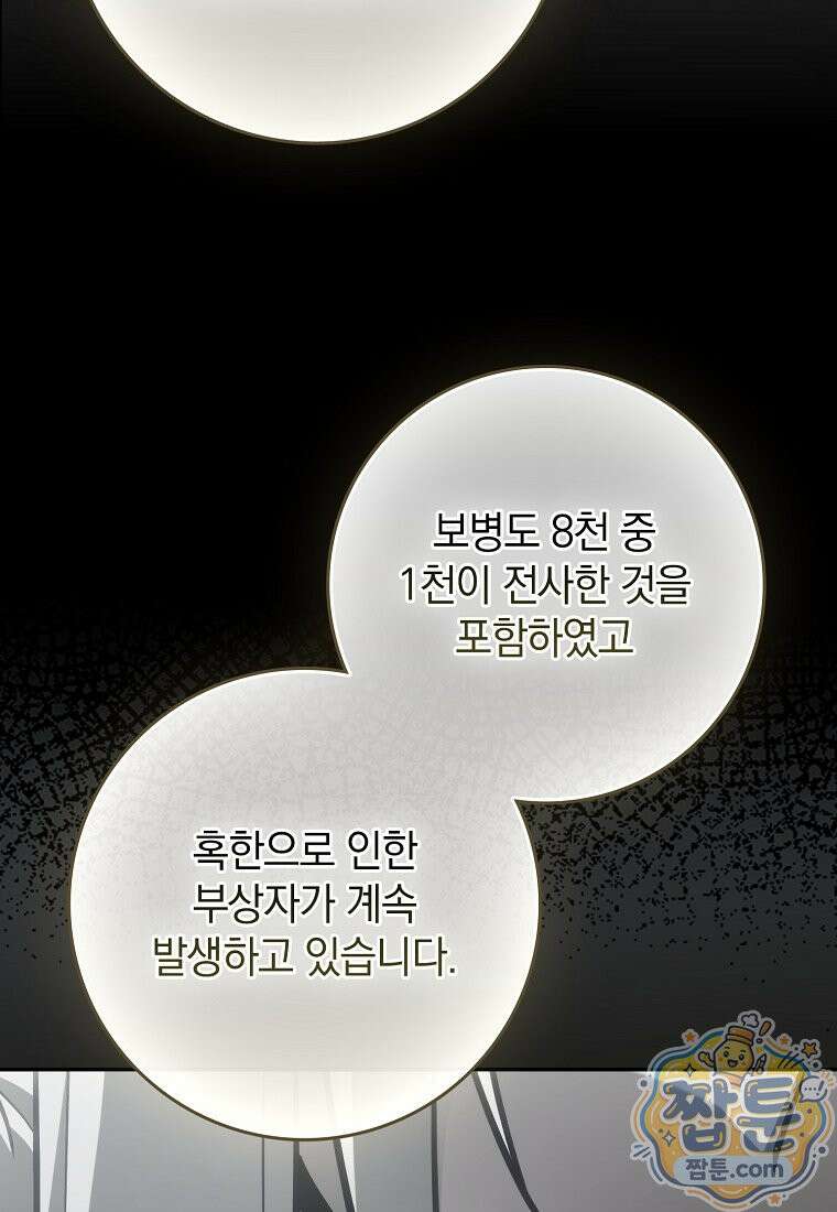 만렙 플레이어 145화 9