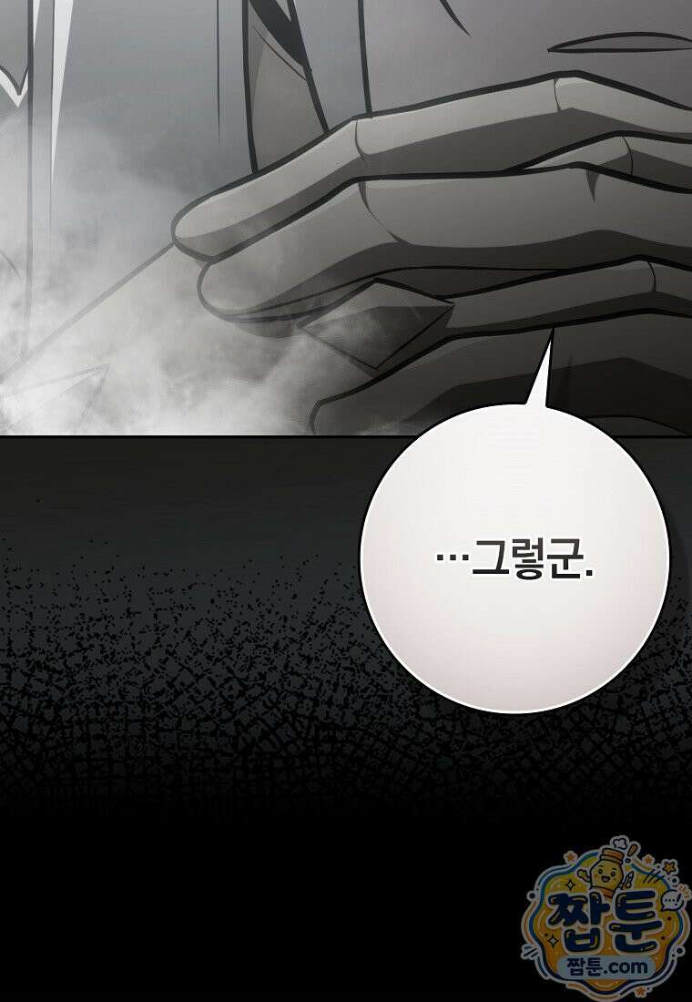 만렙 플레이어 145화 10