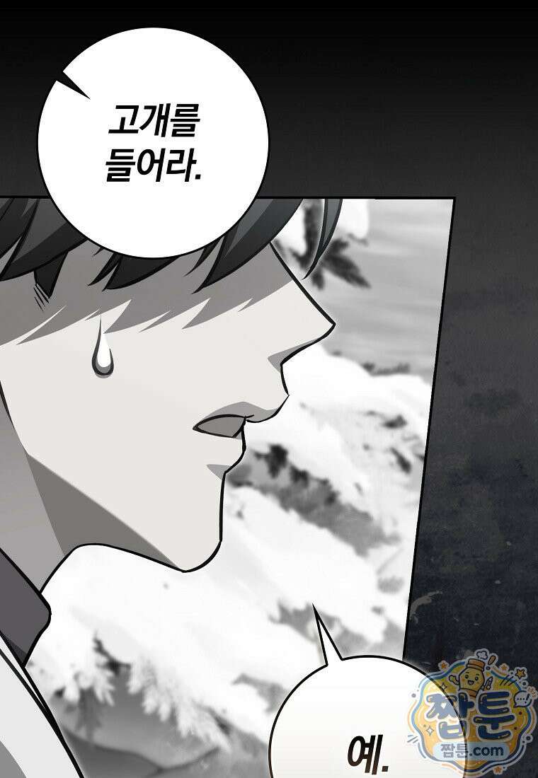 만렙 플레이어 145화 11