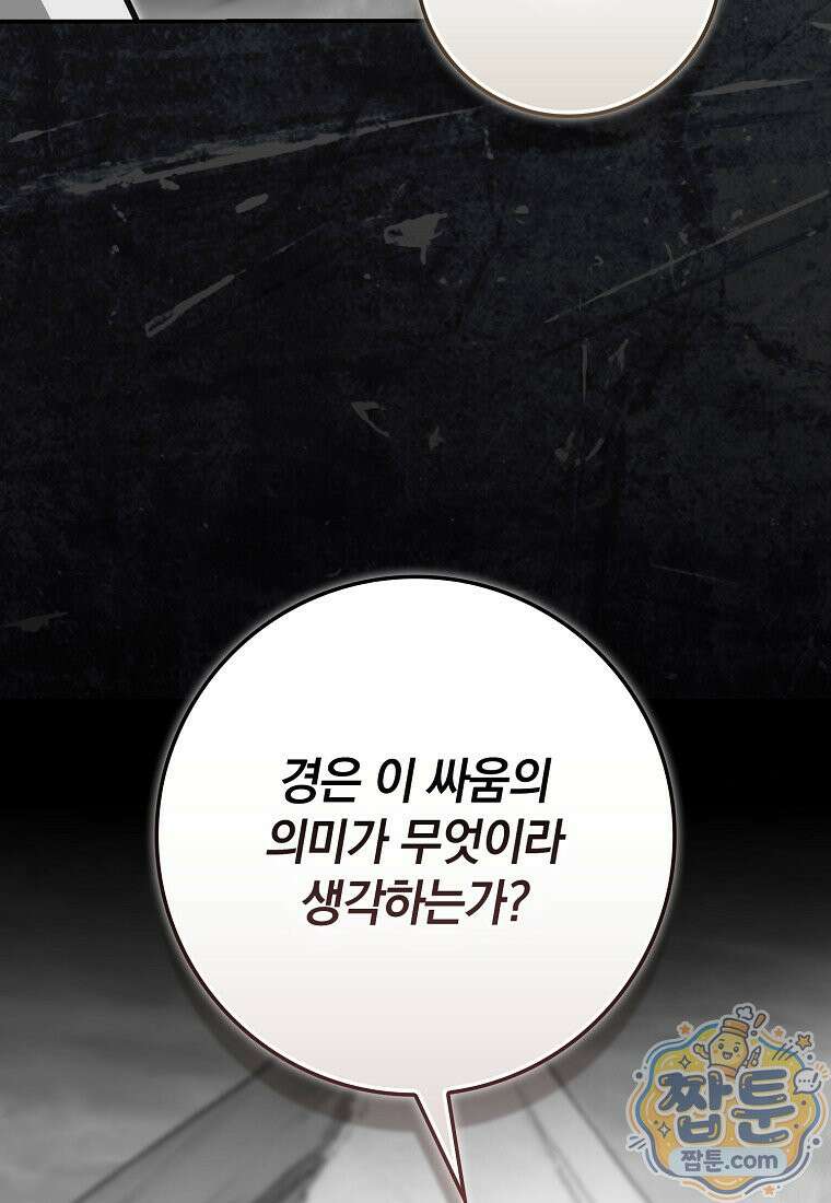 만렙 플레이어 145화 12