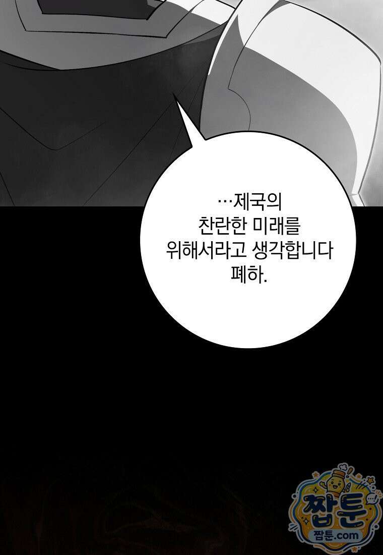 만렙 플레이어 145화 14