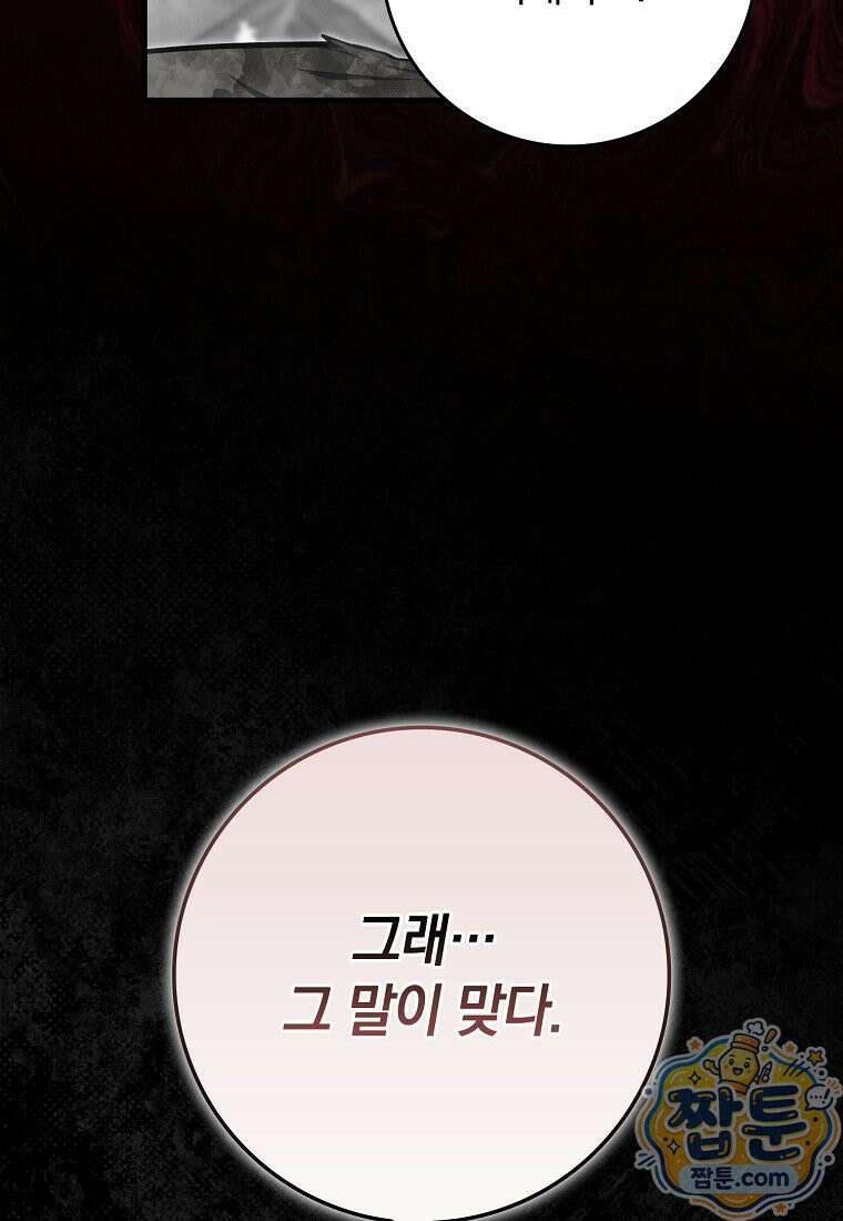 만렙 플레이어 145화 16