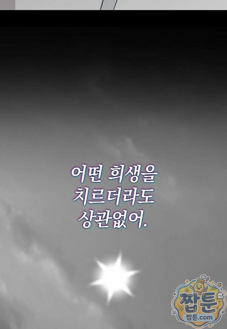 만렙 플레이어 145화 21