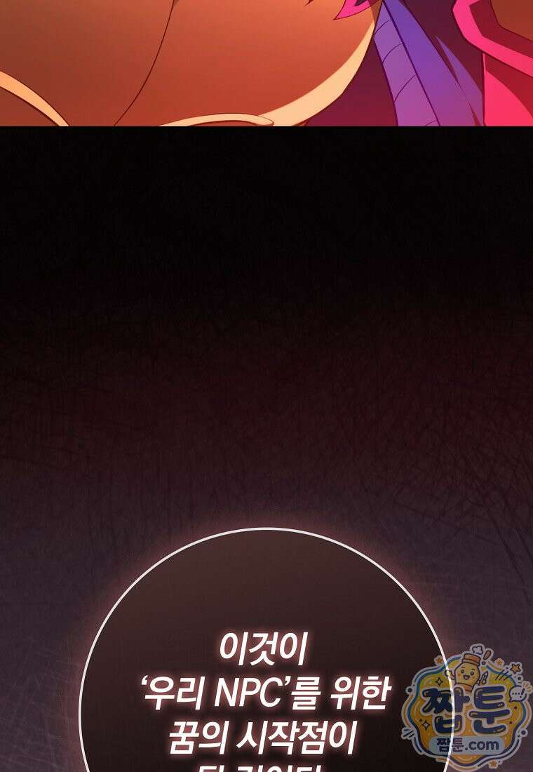 만렙 플레이어 145화 28