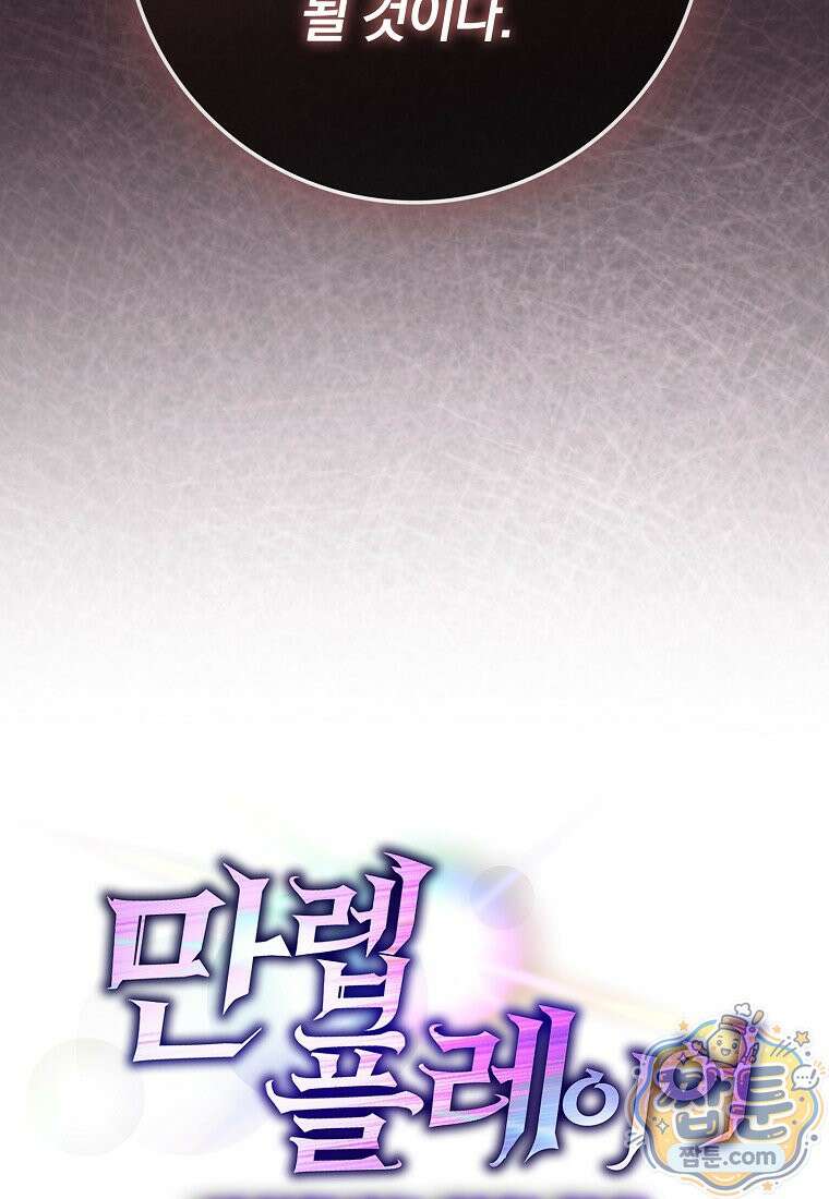 만렙 플레이어 145화 29