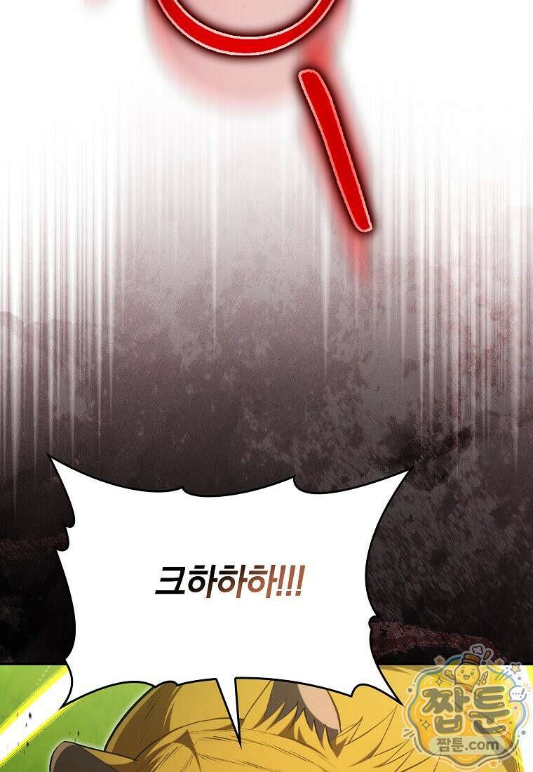 만렙 플레이어 145화 36