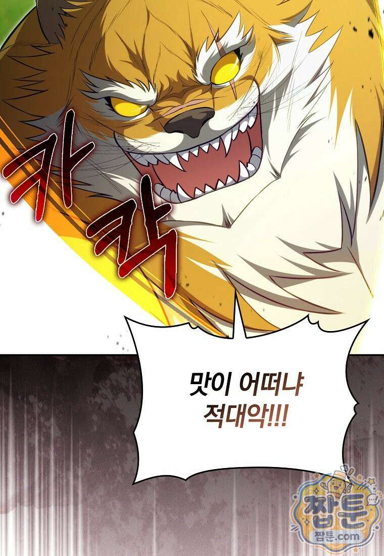 만렙 플레이어 145화 37