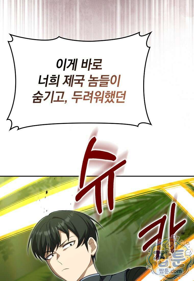 만렙 플레이어 145화 38