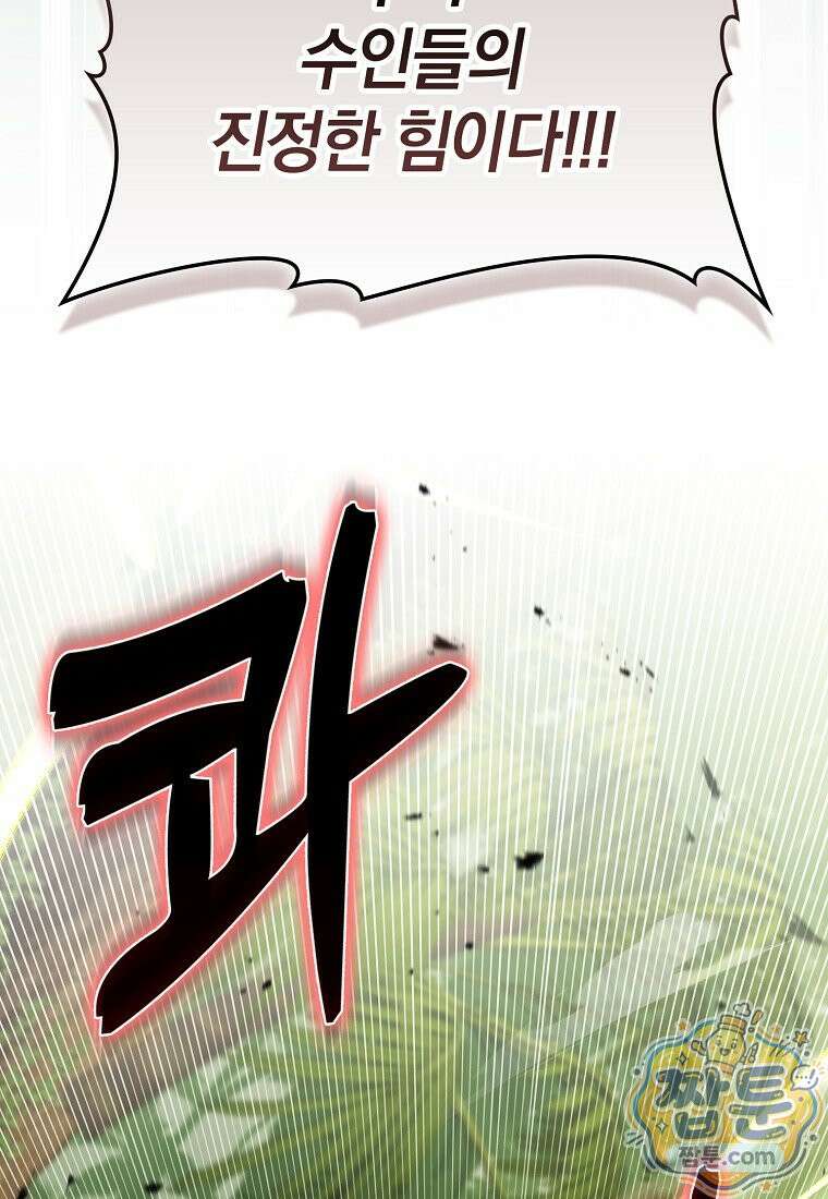 만렙 플레이어 145화 40